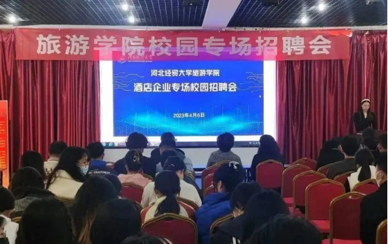 365英国上市公司官网举办酒店企业专场校园招聘会